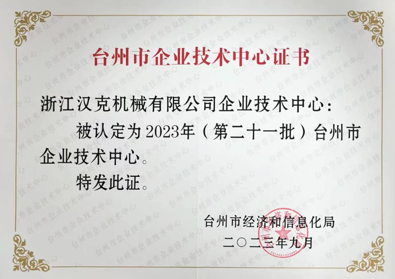 Zhengjiang HEC Bələdiyyə Müəssisəsi Texnologiya Mərkəzinin siyahısında